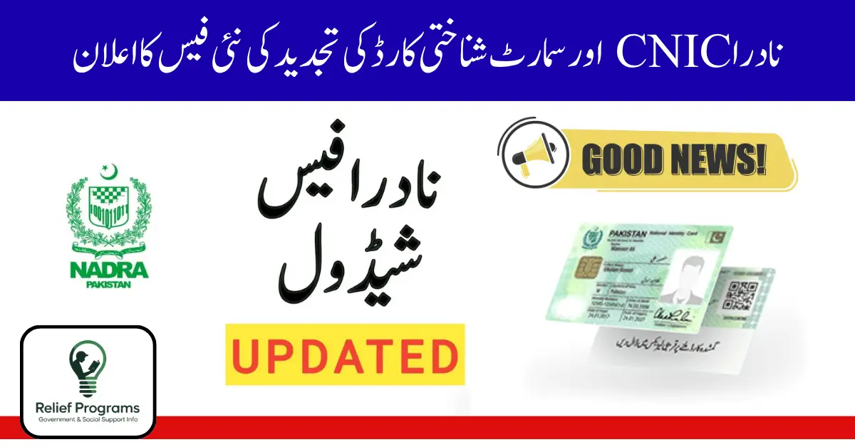 NADRA CNIC and Smart ID Cards