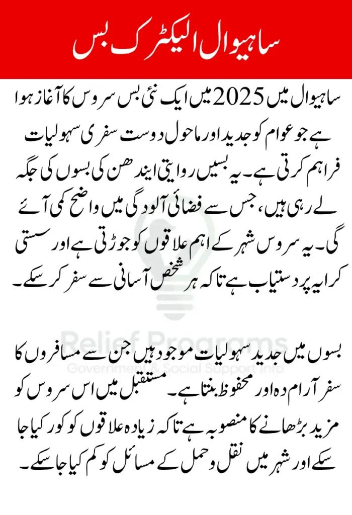 Sahiwal Electric Bus 2025