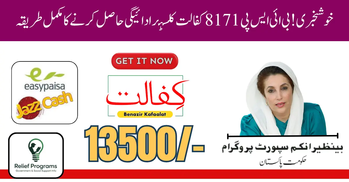 BISP 8171 Kafalat Cluster Payment Method