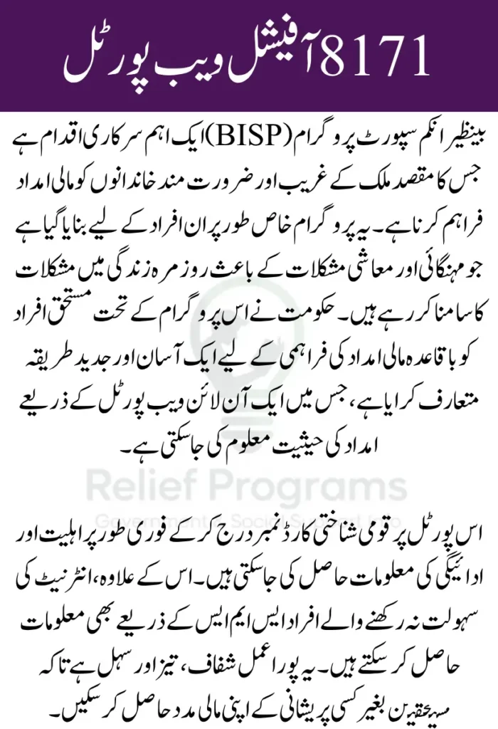 Track Your BISP Payment