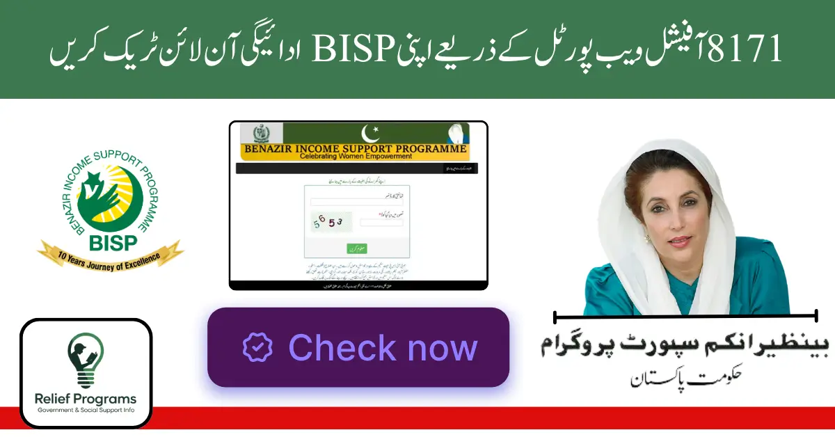 Track Your BISP Payment