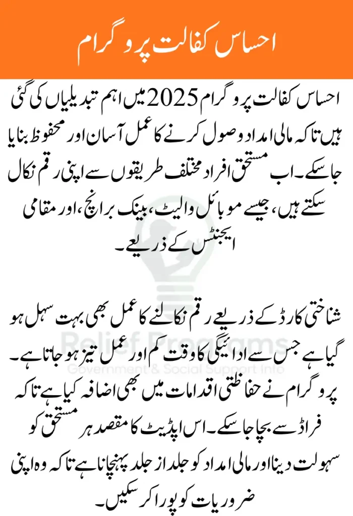 Ehsaas Kafalat Payment Collection Channels